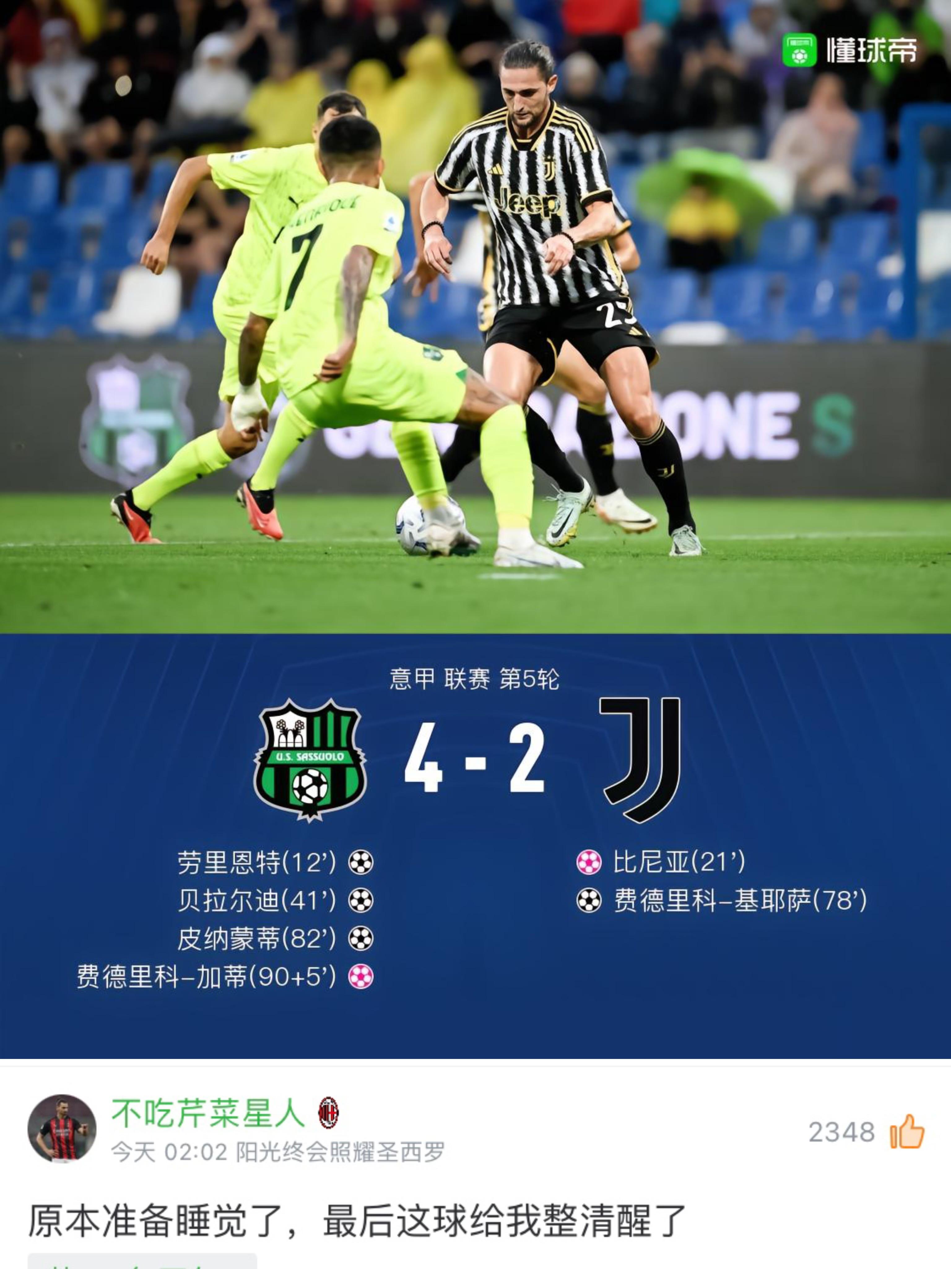 尤文图斯击败萨索洛，豪取三分稳住局势